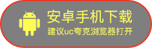 安卓手机下载